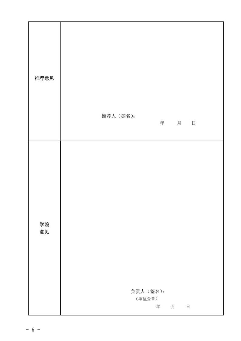 经管院字〔2019〕51号：英国365集团公司荣誉教授、兼职教授及客座教授聘任管理办法_页面_06